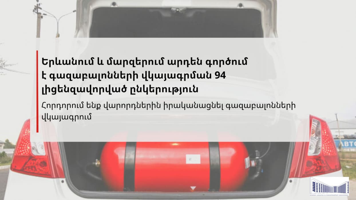 Երևանում և մարզերում այս պահին արդեն գործում է գազաբալոնների վկայագրման 94 լիցենզավորված կազմակերպություն